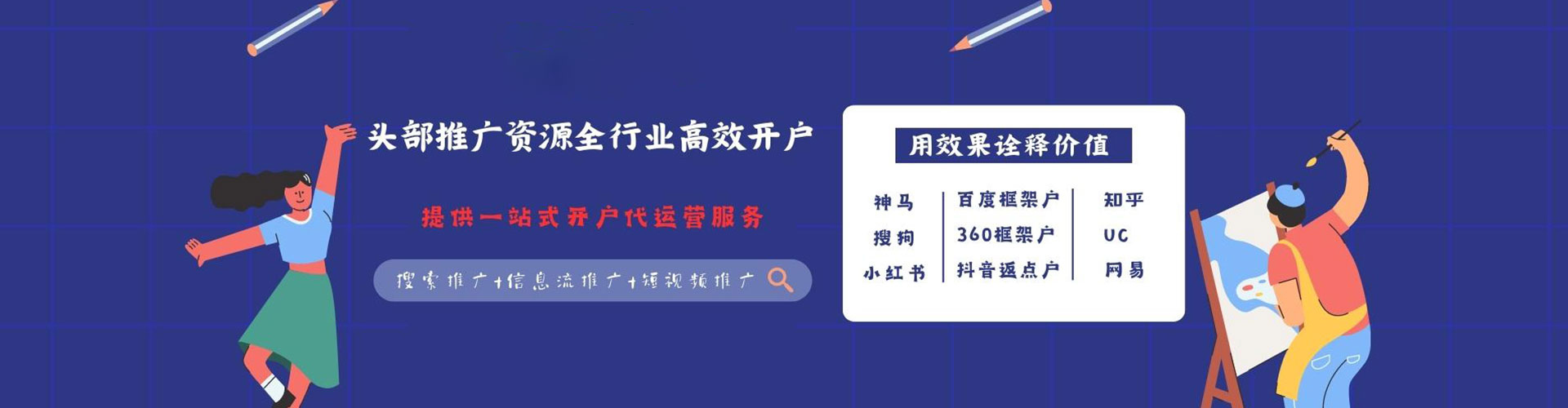 石柱信息流投放